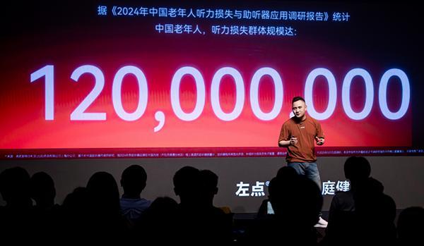 左点骨传导助听器G4系列问世 重新定义国产助听器品质标准