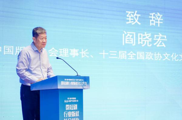 微短剧行业版权社会共治论坛举办，探讨版权保护治理与发展