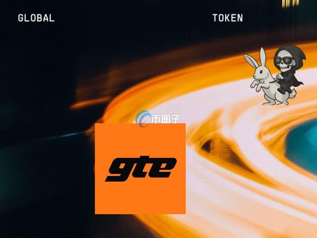 去中心化交易所GTE将离开MegaETH生态！未来或推出应用链 背后有Paradigm影子