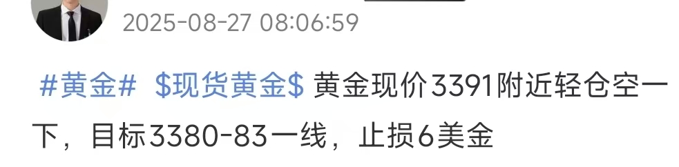 田浩洋：8.27黄金早盘再创新高，短空91顺利完美落袋