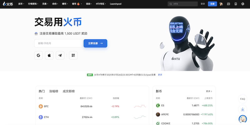 HUOBI交易所官网入口地址 火币APP下载安装注册流程