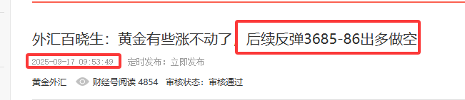 外汇百晓生：黄金提前走跌，晚间反弹3679继续空