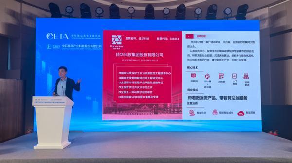 中国碳市场大会｜佳华解码大数据赋能碳市场高质量发展——中国环境科学学会碳排放交易专业委员会年会学术研讨会・市场主体论坛
