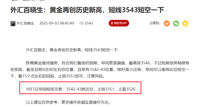 外汇百晓生：3342-43短线空单有所收获，带保本损持有