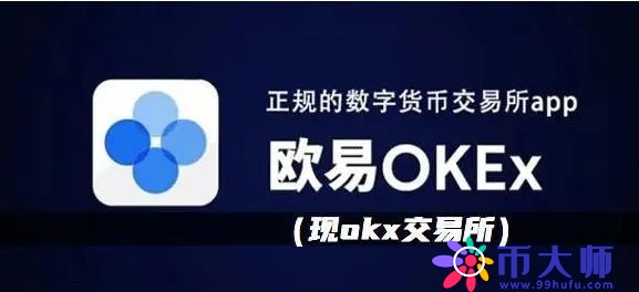 欧意里面有多少种币可以交易？欧意交易所app带你了解
