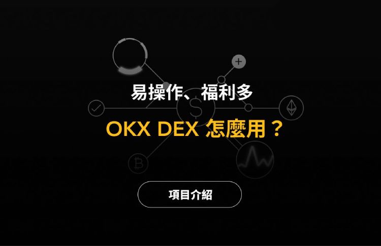 币安中的DEX是什么?怎么使用?binanceDEX操作教学(APP和Web端)