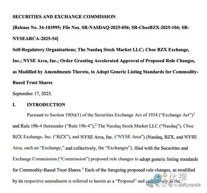 美SEC放行，加密ETP即将井喷上市