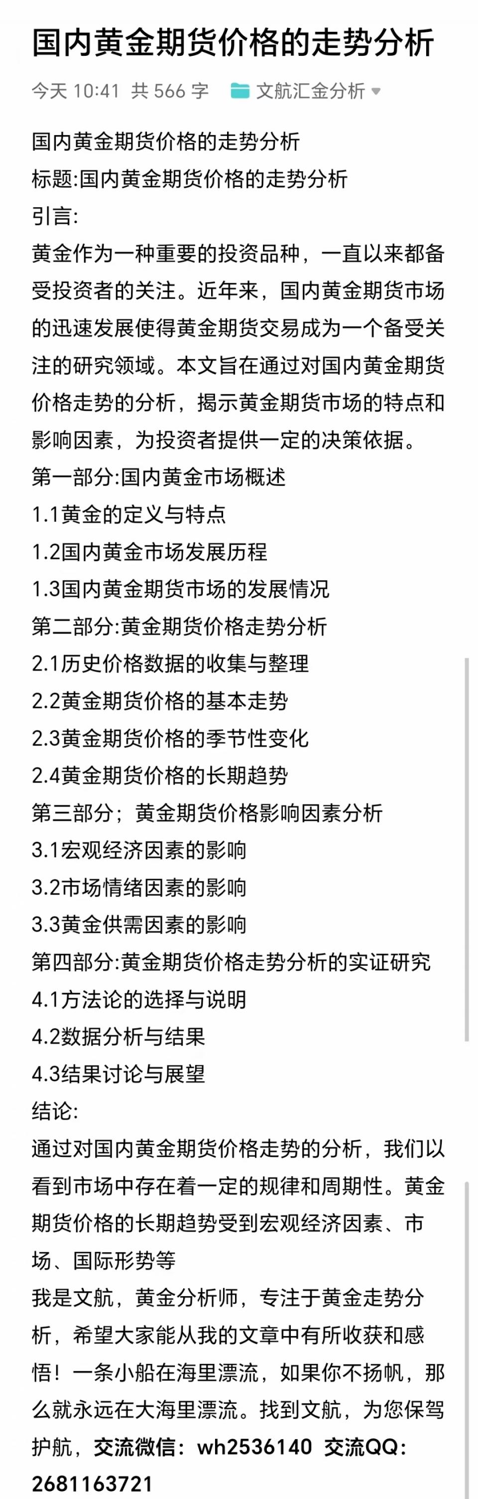 文航汇金：2025年9月黄金走势分析：震荡中蕴含长期机遇