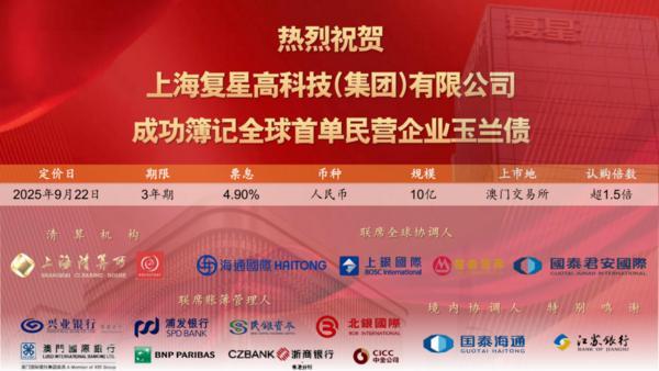 厦门国际银行助力客户发行全球首单民营企业“玉兰债”