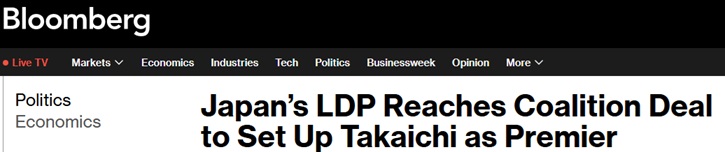 日本突发重磅！自民党达成执政联盟协议 高市早苗将成日本首位女首相