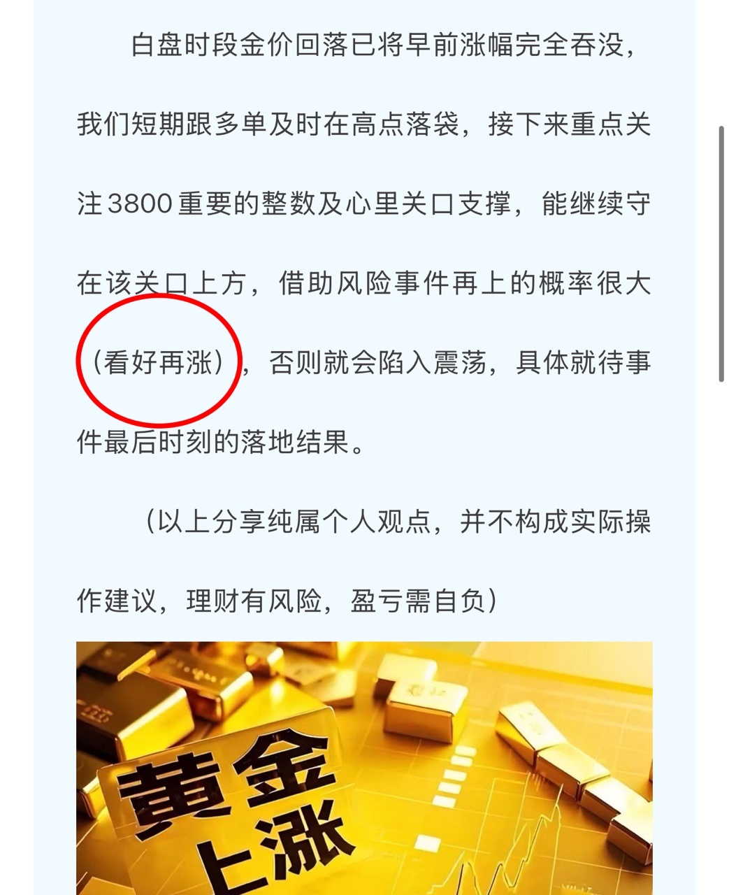 曹向阳：停摆助推黄金上3900？