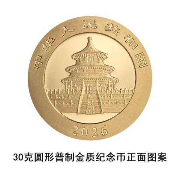 2026版熊猫贵金属纪念币来了，你想拥有吗？