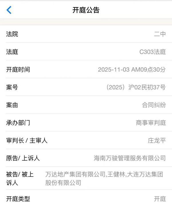 王健林和万达被万科告了！事涉2019年长春百亿合作项目，11月3日开庭