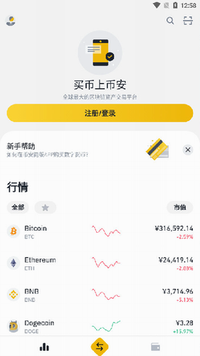 币安app2023_币安app2023v2.48.5 最新版下载_币安app2023官网版下载