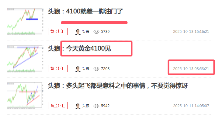 头狼：黄金兑现4100一线