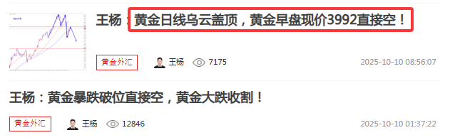 王杨：黄金反手空两连胜，午后反弹继续空！