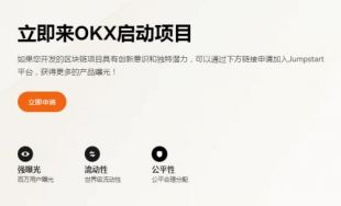 ​​新手如何下载欧易交易所?官方下载 注册全流程