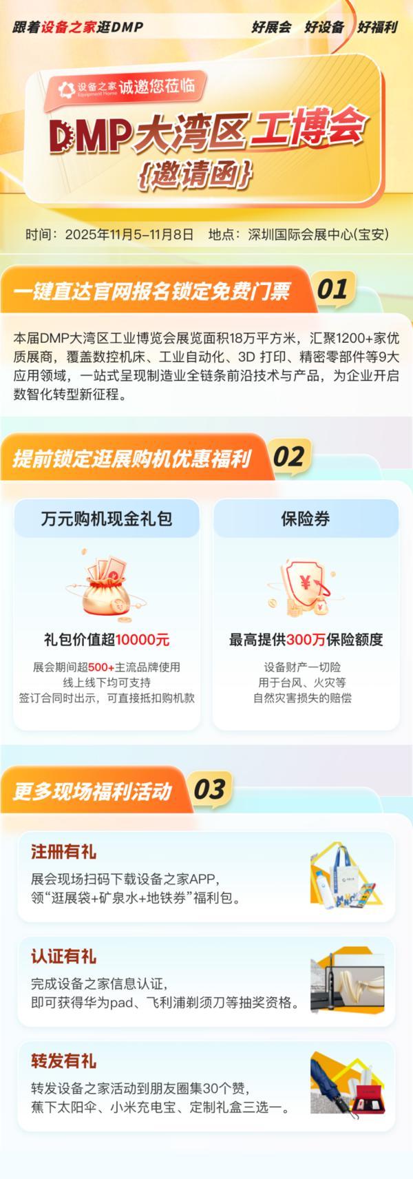 跟着设备之家逛工博会 赢取专属好礼，把握产业机遇！​​