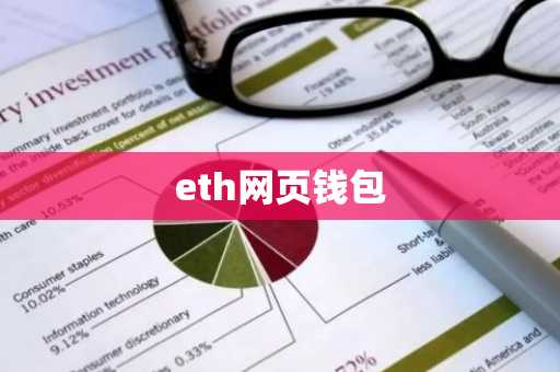 eth网页钱包