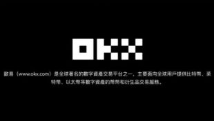 海外用户如何下载与安装OK交易所App_海外用户如何下载与安装OK交易所App