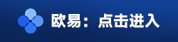 易欧交易软件app官网下载 易欧官方版v7.0.1最新下载