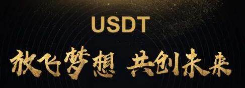 泰达币usdt下载地址 泰达币交易中心安卓版
