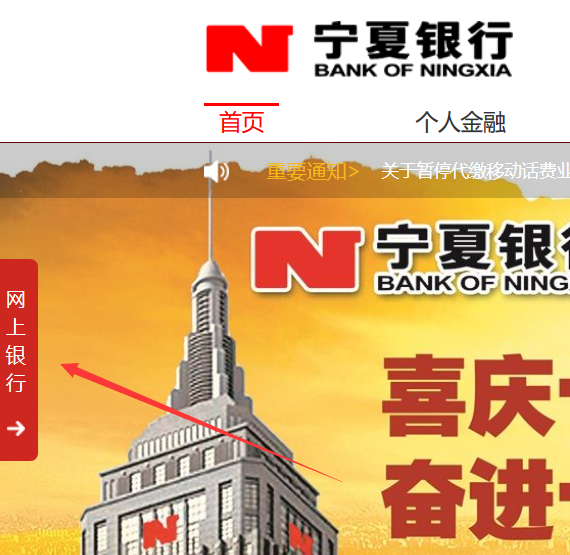 宁夏银行网上银行怎么登录？
