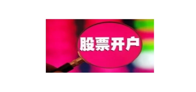 怎么炒股开户